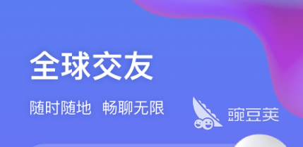 2022有没有什么和外国人聊天的app 有哪些能和外国人聊天的软件推荐