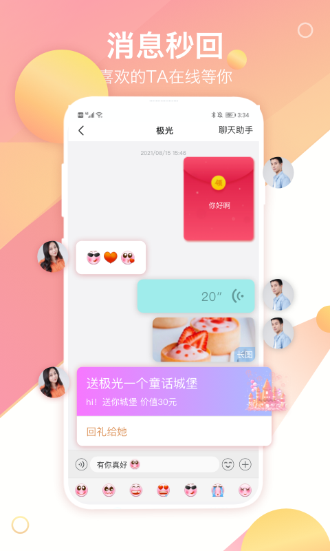 世纪佳缘app手机版