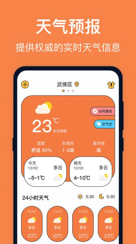 台风天气app截图3