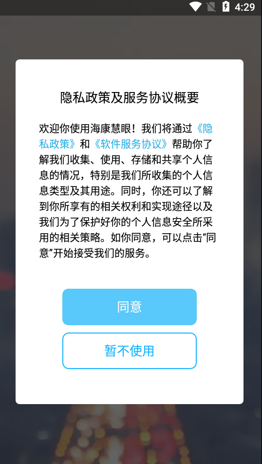 海康慧眼app怎么使用 海康慧眼app使用教程