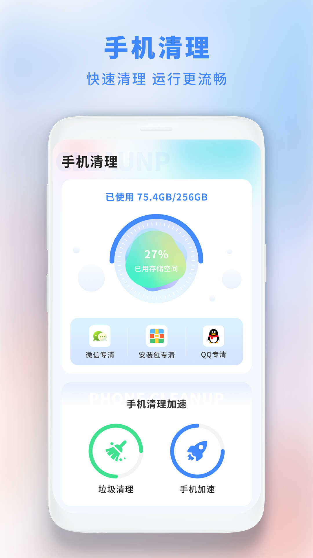 垃圾极速清理管家安全 1.0