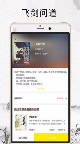 元气小说免费版截图3