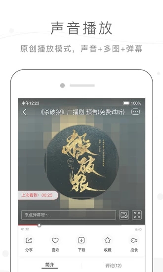 猫耳FM广播剧v5.6.5截图3