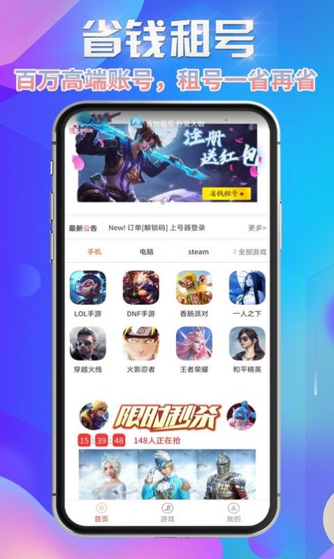 省钱租号app