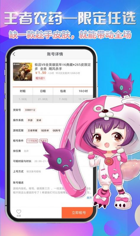 省钱租号app