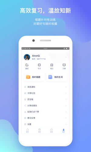 小站托福app官方版截图3