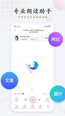 讯飞有声免费版app