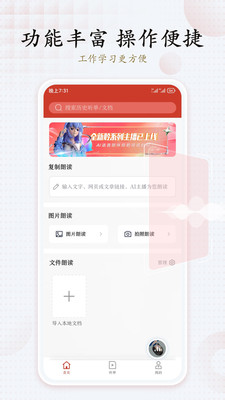 讯飞有声免费版app截图3