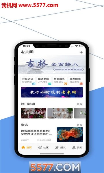 老来网社保认证官方版截图3