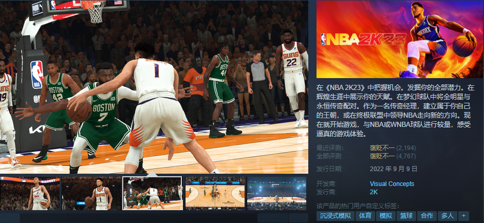 steam每日特惠 NBA2K 23降价