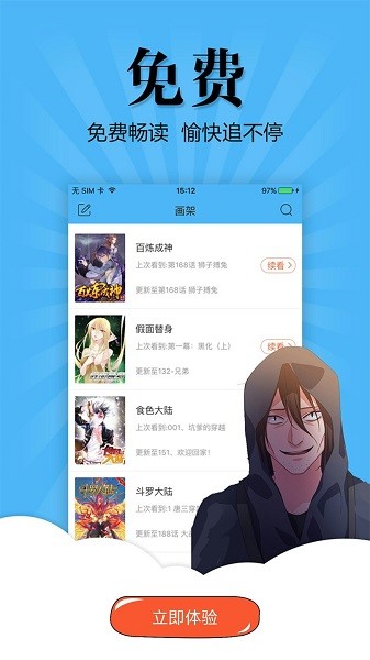 奇妙漫画软件截图3