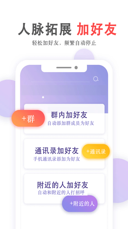 群发无忧app