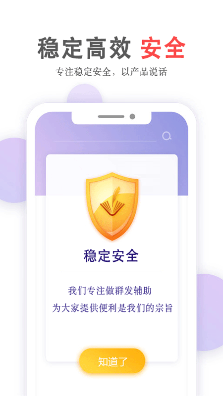 群发无忧app截图3