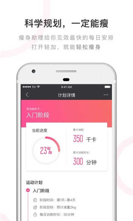 轻加减肥最新版截图3