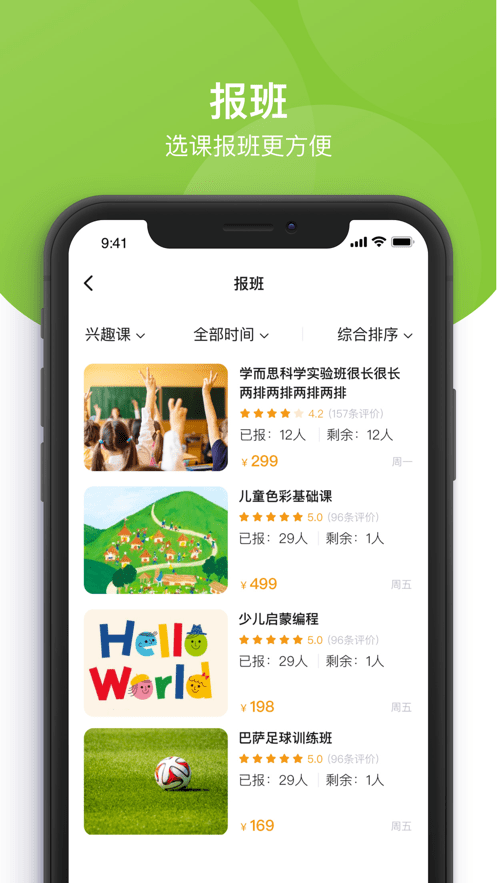 课后延时服务app安卓版截图3