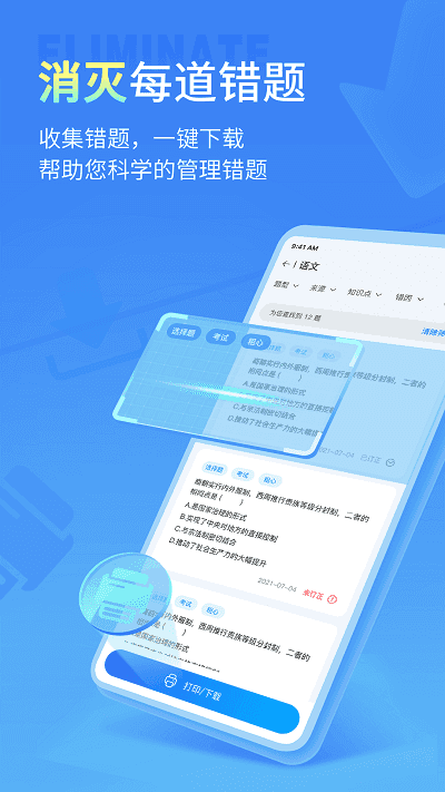 小七学伴学生版app截图3