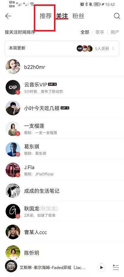 网易云音乐如何找通讯录好友