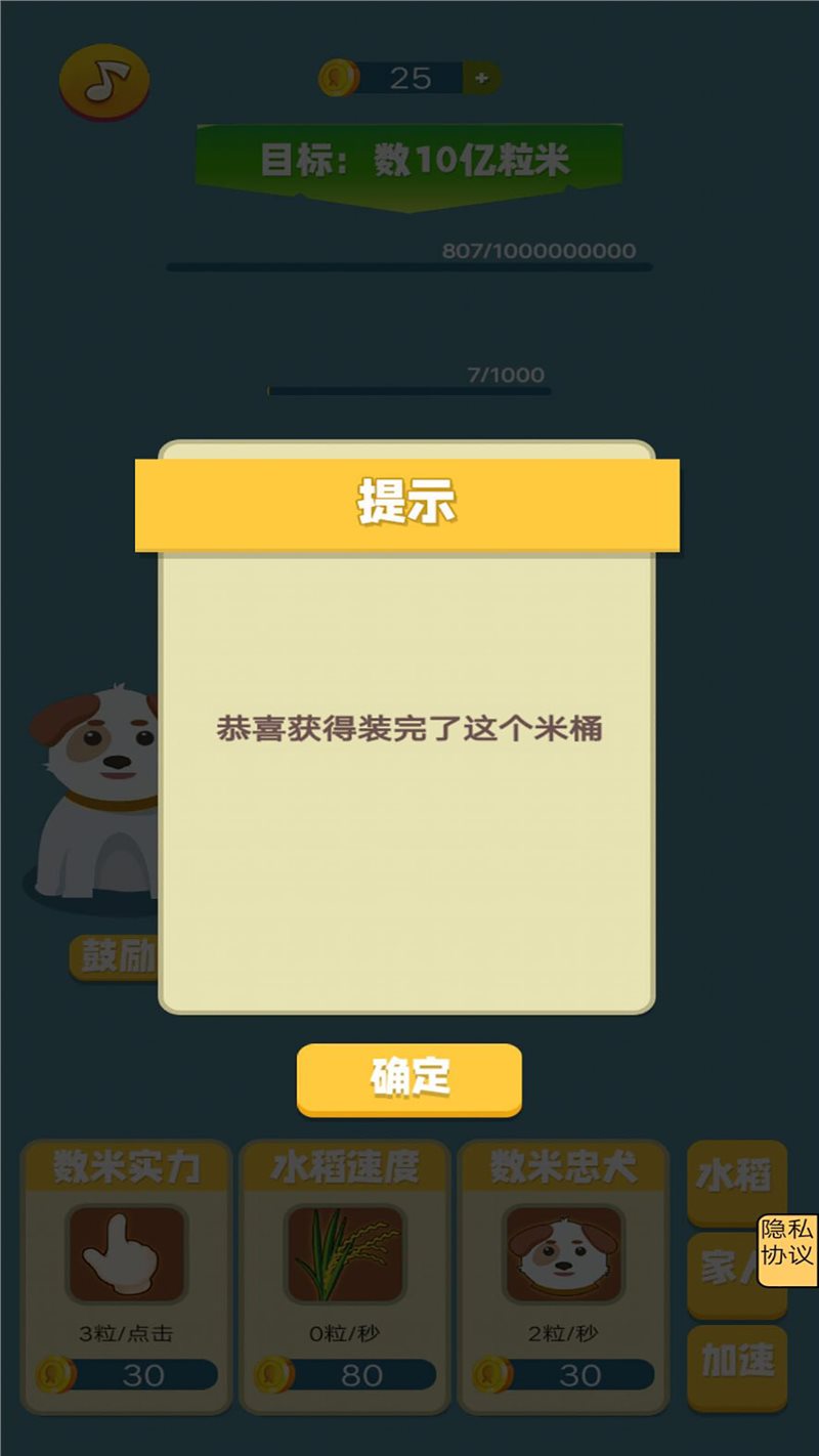 米米的暴富之路截图1