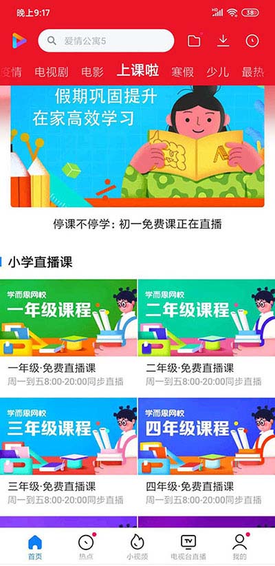 小米视频如何在家学习上课