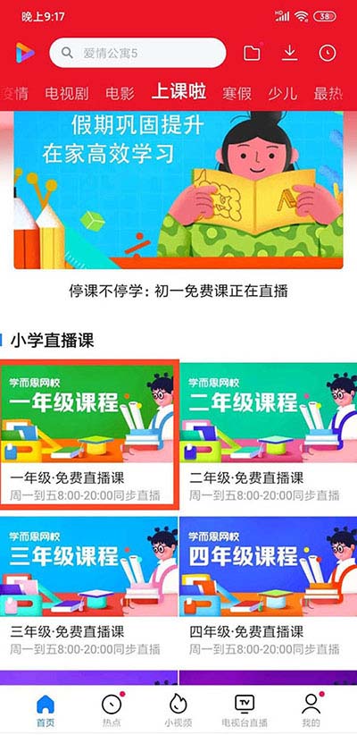 小米视频如何在家学习上课