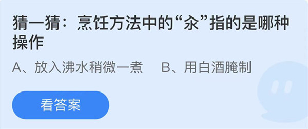 蚂蚁庄园：烹饪方法中的汆指的是哪种操作