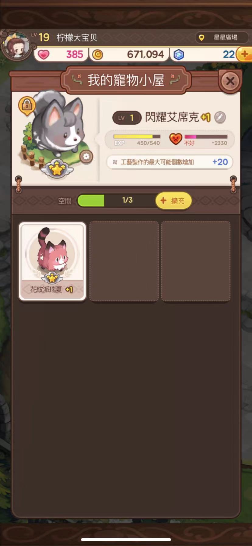 来我家玩吧宠物等级上限是多少 宠物分析