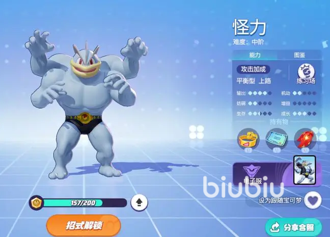 宝可梦大集结怪力持有物怎么选 怪力持有物选取攻略