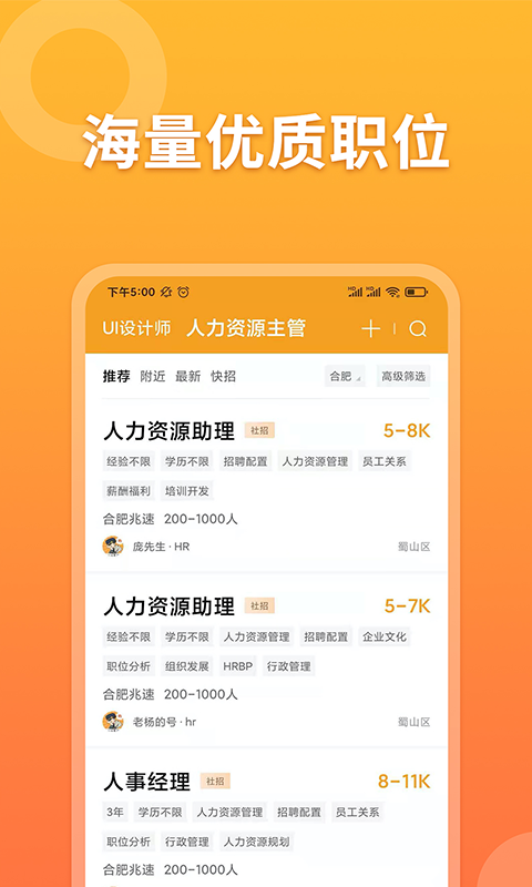 孔明速聘官方版截图3