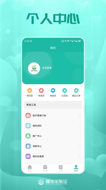 暖羊羊陪诊app手机版