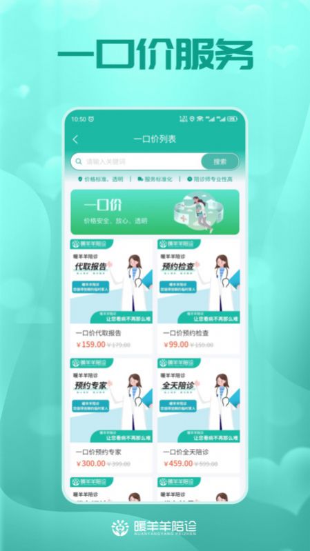 暖羊羊陪诊app手机版截图3