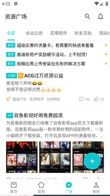 奇妙应用APP免费版截图3