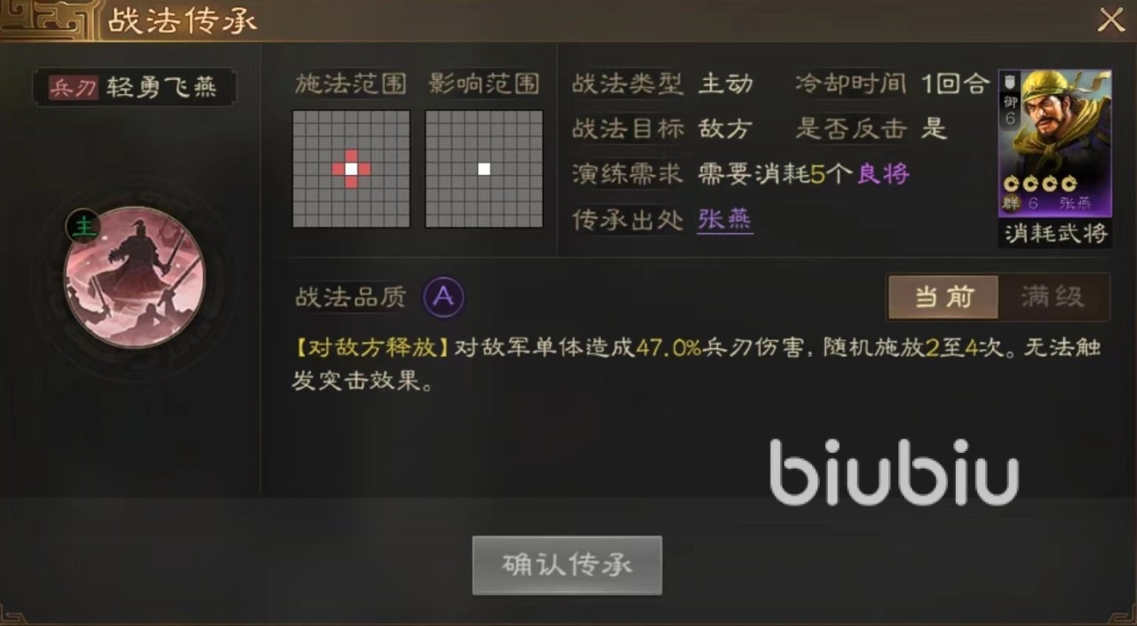 三国志战棋版轻勇飞燕战法怎么获得 轻勇飞燕战法获取攻略