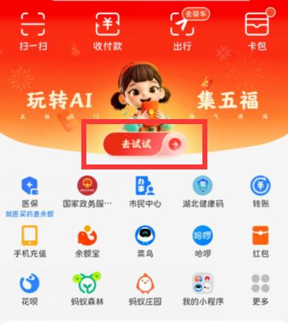 2024支付宝集五福活动在哪参与