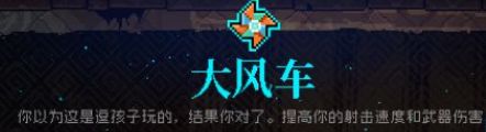 霓虹深渊大风车效果解析