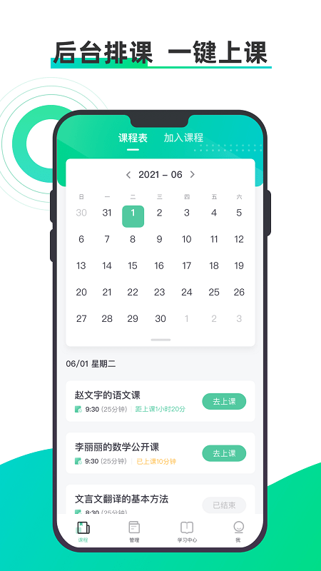 小鱼云课堂v3.2.1截图3