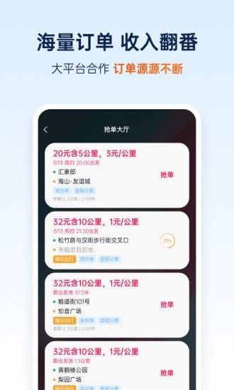 和骏出行app截图3