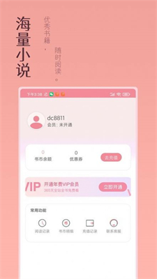 万漫阅读app手机版