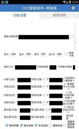 爱玩coc最新版截图3