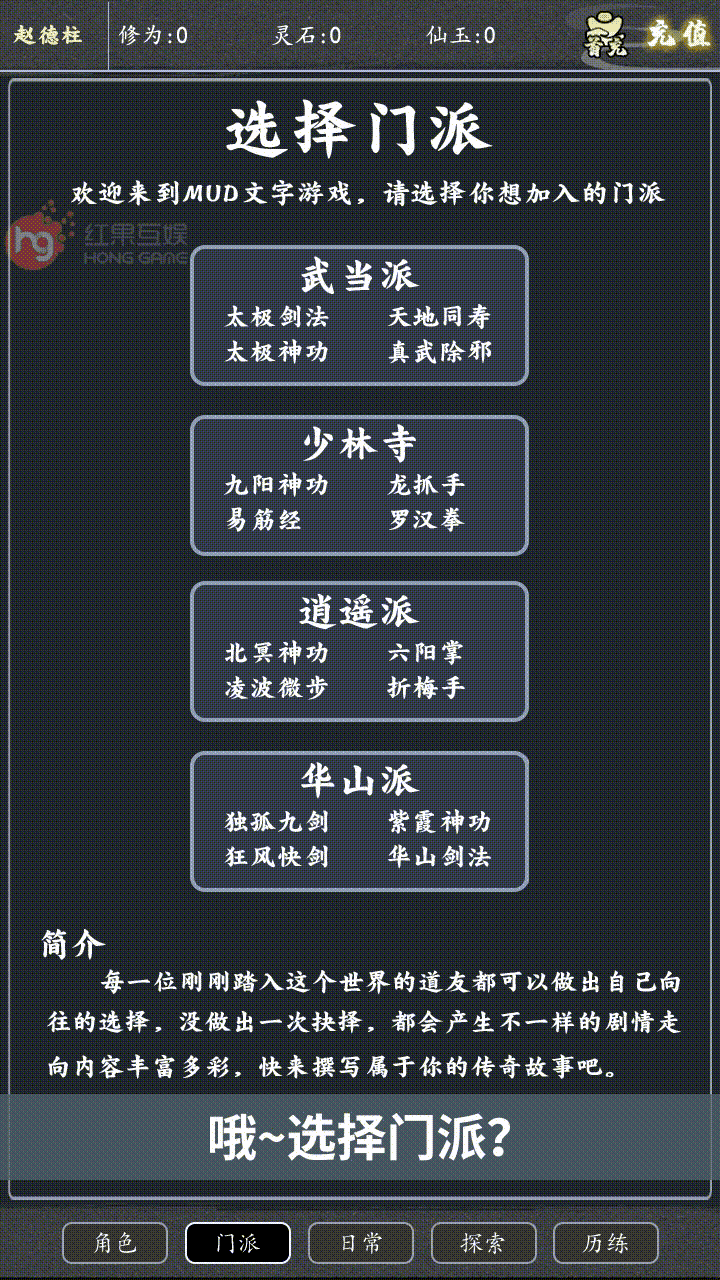 全职修真游戏