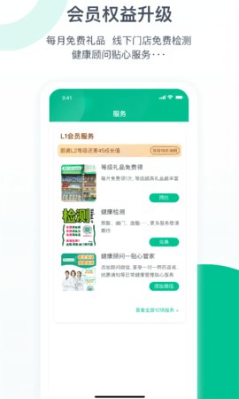 益丰健康app官方版