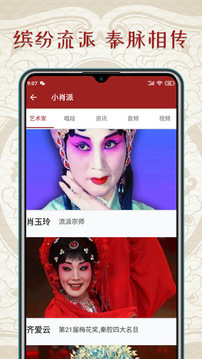 秦腔迷app手机版