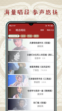 秦腔迷app手机版截图3