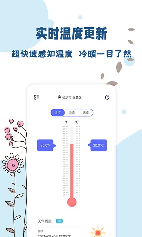 标准温度计最新版截图3