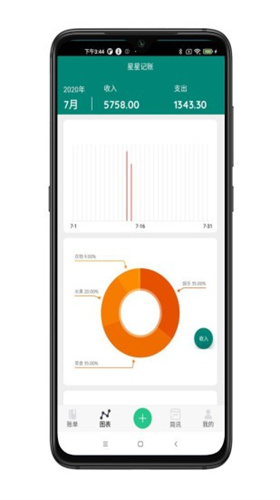 星星记账app官方版