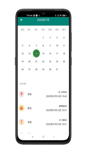 星星记账app官方版截图3