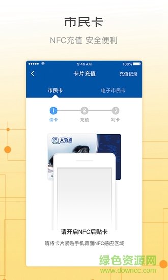 天骄通app