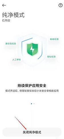 小米12纯净模式在哪关闭