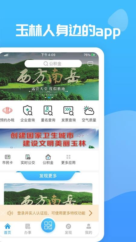 爱玉林app官方版