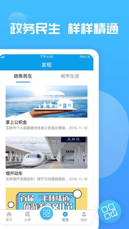 爱玉林app官方版截图3