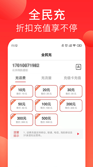 海航通信网上营业厅app